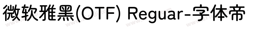 微软雅黑(OTF) Reguar字体转换